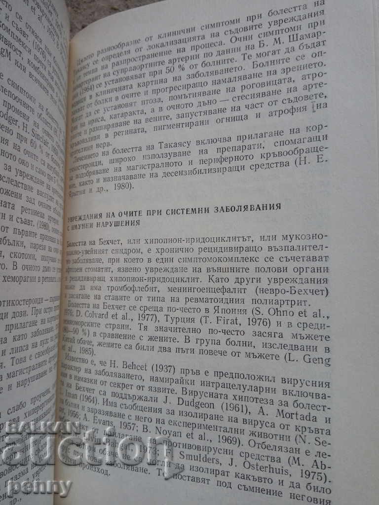 Allergic diseases of the eyes - Yu. Maychuk - 5 Allergic diseases of the eyes - Yu. Maychuk - 5