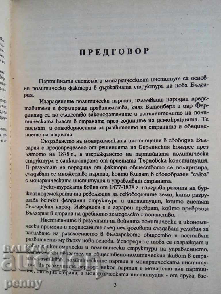 The multi-party political system - Dimitar Sazdov with price 4.50 BGN | € 2.30