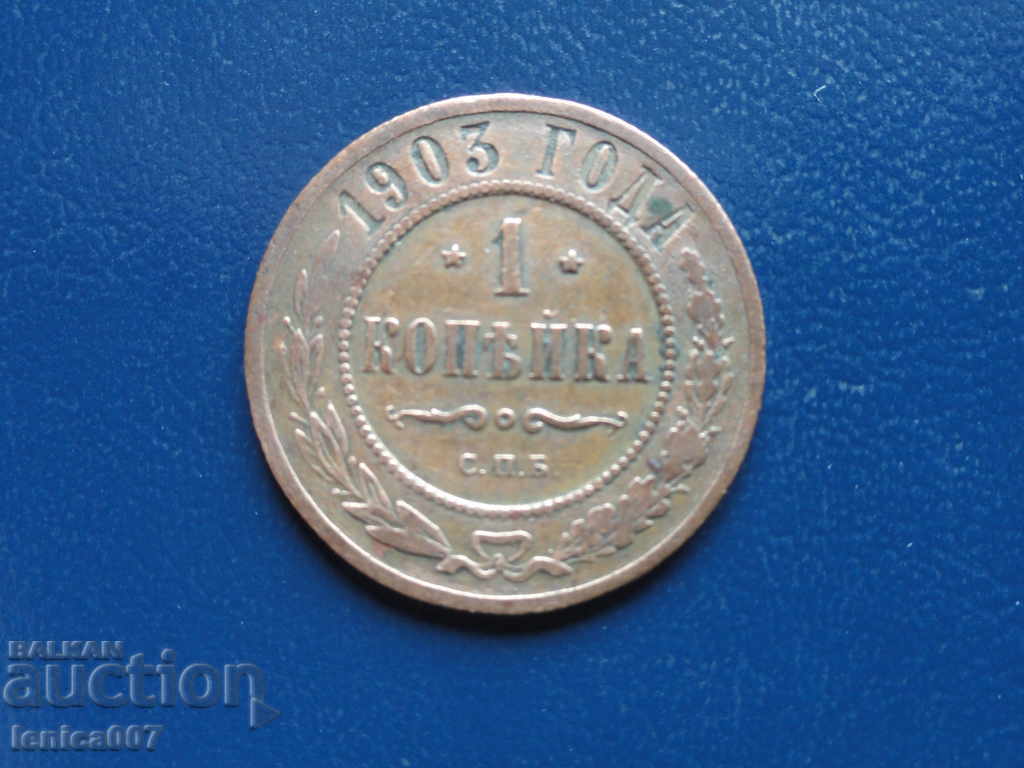 Ρωσία 1903 - Μια δεκάρα - 5 Ρωσία 1903 - Μια δεκάρα - 5