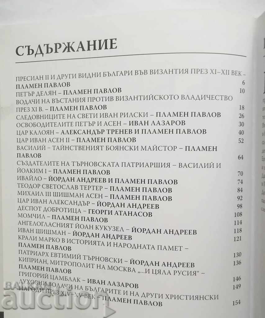 Notable Bulgarians. Volume 3: Byzantine rule 2012 with price 15.00 BGN | € 7.67