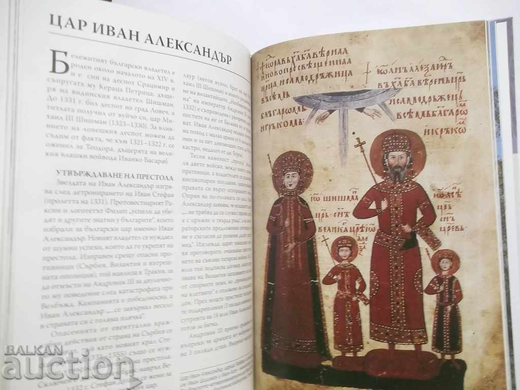 Auction  Notable Bulgarians. Volume 3: Byzantine rule 2012