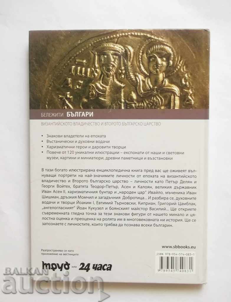 Delivery of Notable Bulgarians. Volume 3: Byzantine rule 2012