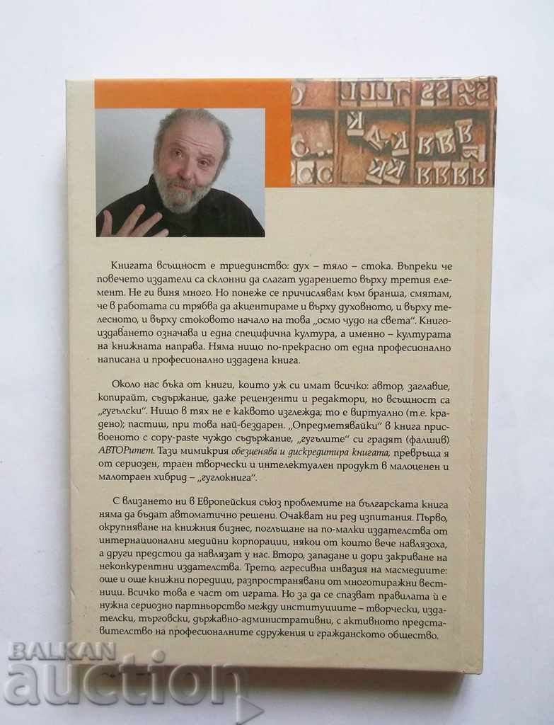 About the Book - Albert Benbasat 2008 with price 12.00 BGN | € 6.14 About the Book - Albert Benbasat 2008 with price 12.00 BGN | € 6.14