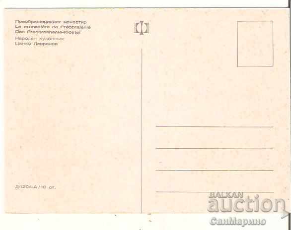 Bulgaria Card Tsanko Lavrenov "Preobrazhenski Monastery"* with price 1.30 BGN | € 0.66 Bulgaria Card Tsanko Lavrenov "Preobrazhenski Monastery"* with price 1.30 BGN | € 0.66