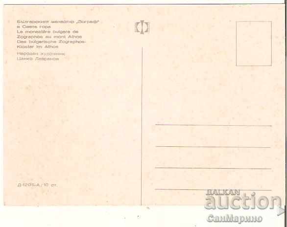 Bulgaria Card Tsanko Lavrenov "Zograf Monastery"* with price 1.30 BGN | € 0.66