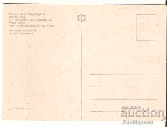 Bulgaria Card Tsanko Lavrenov "Hilendar Monastery" with price 1.30 BGN | € 0.66 Bulgaria Card Tsanko Lavrenov "Hilendar Monastery" with price 1.30 BGN | € 0.66