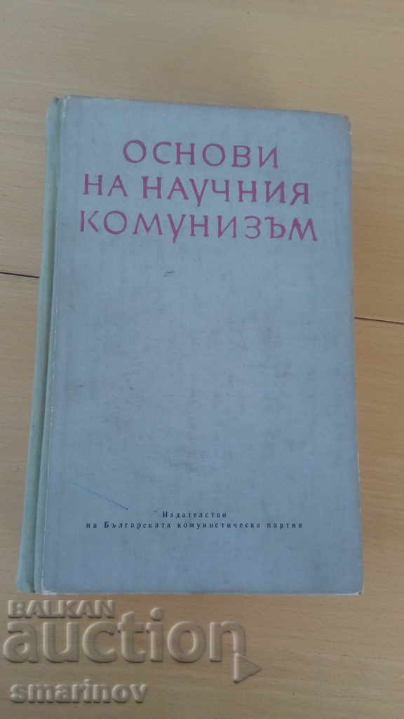cărți vechi manuale fundamente ale comunismului științific cu preț € 10.23 | 20.01 BGN