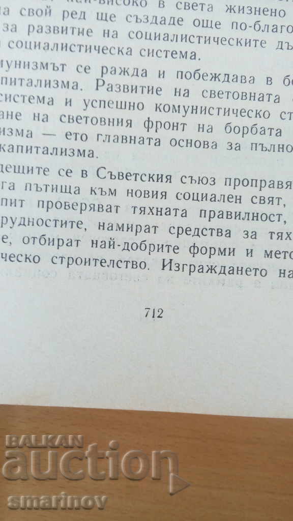 Delivery of old books textbooks foundations of scientific communism Delivery of old books textbooks foundations of scientific communism