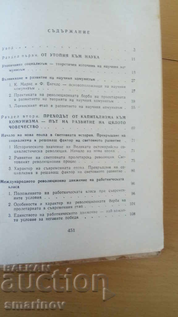 old books textbooks foundations of scientific communism - 7