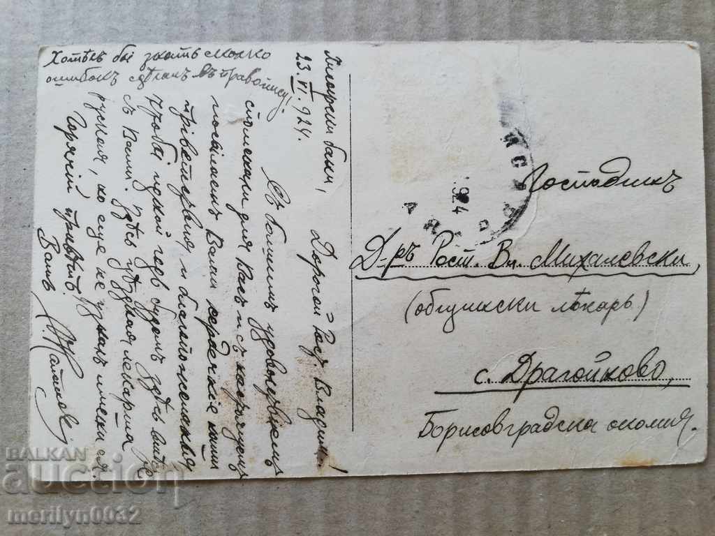 Auction Old photo, Hisarya postcard Auction Old photo, Hisarya postcard