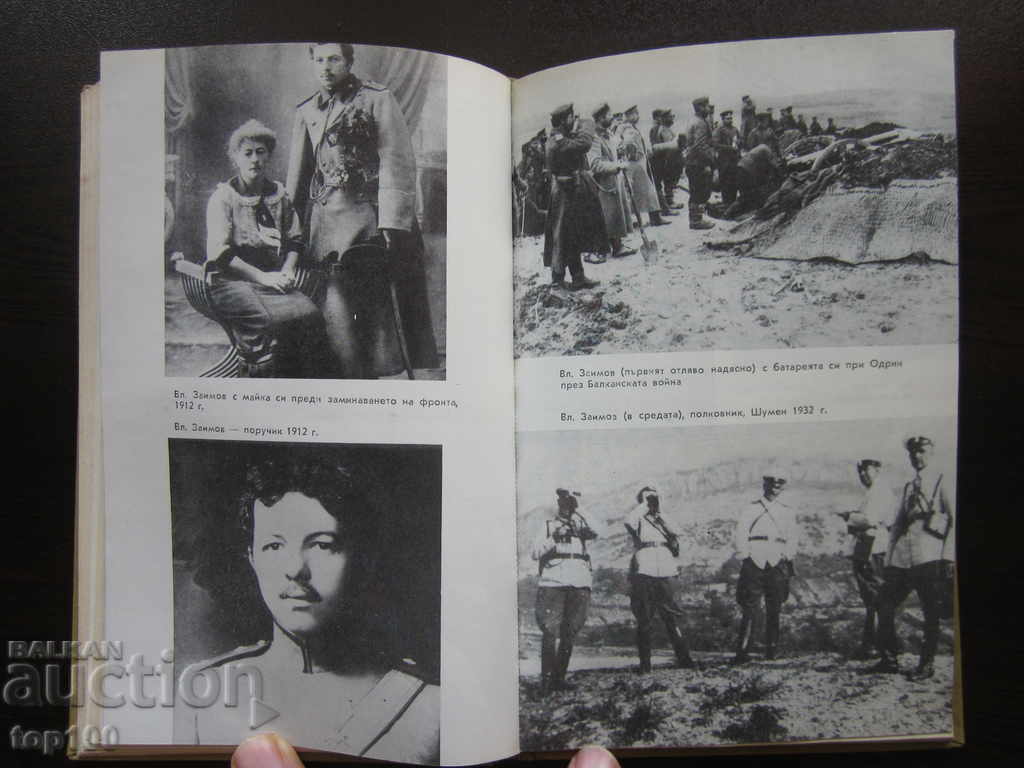 GENERAL GLORIE 1970 BZC !!! cu preț € 1.50 | 2.93 BGN