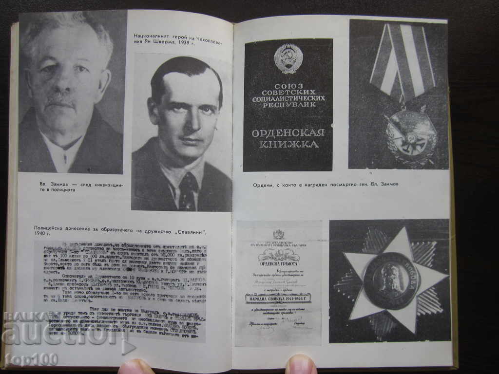 Livrarea GENERAL GLORIE 1970 BZC !!!