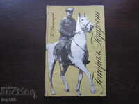 GENERAL GORDOST 1970 (year). BZC!!!