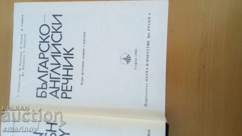 dictionaries English Bulgarian REDUCTION with price 20.00 BGN | € 10.23 dictionaries English Bulgarian REDUCTION with price 20.00 BGN | € 10.23