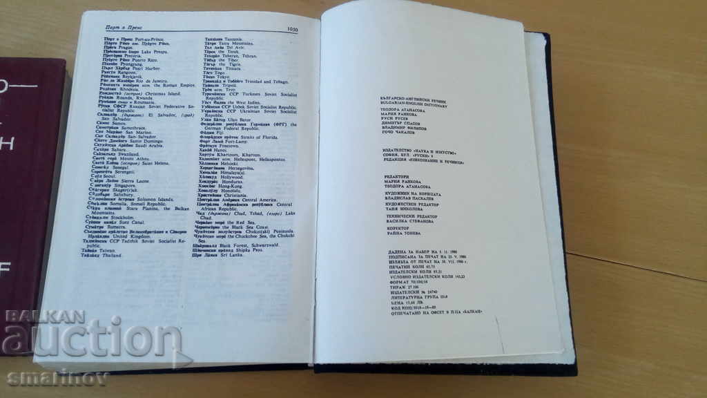 Auction dictionaries English Bulgarian REDUCTION Auction dictionaries English Bulgarian REDUCTION