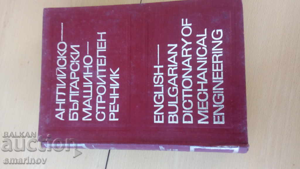 Delivery of dictionaries English Bulgarian REDUCTION Delivery of dictionaries English Bulgarian REDUCTION