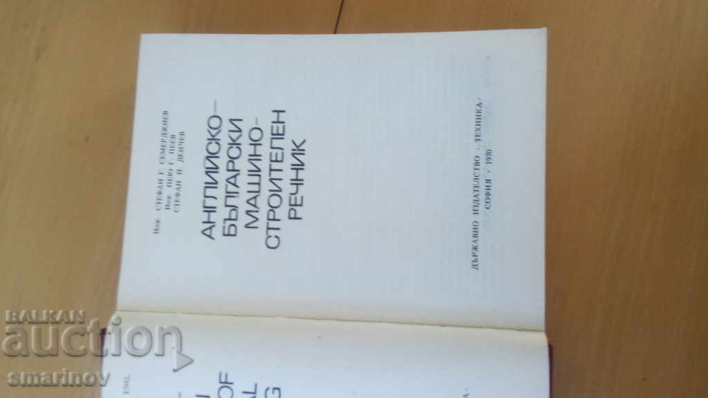 dictionaries English Bulgarian REDUCTION - 5 dictionaries English Bulgarian REDUCTION - 5