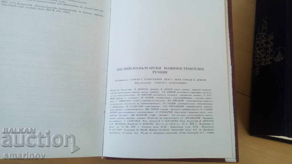 λεξικά Αγγλικά Βουλγαρικά REDUCTION - 6