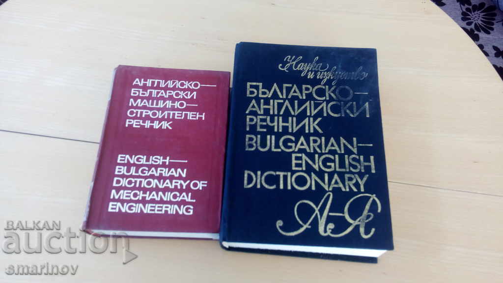 dictionaries English Bulgarian REDUCTION