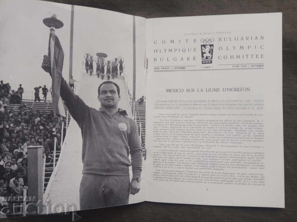 Δημοπρασία BOK Ενημερωτικό Δελτίο 6 (1968)