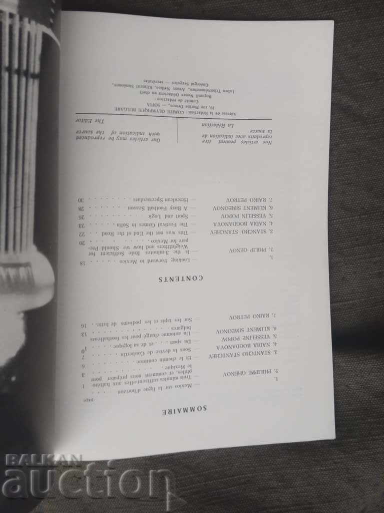 Παράδοση BOK Ενημερωτικό Δελτίο 6 (1968)