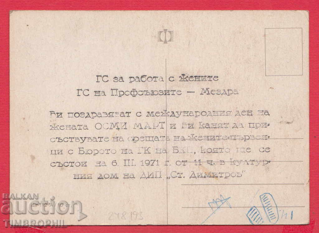 Auction 248193 / MEZDRA UNION - CONGRATULATION FOR MARCH 8 Auction 248193 / MEZDRA UNION - CONGRATULATION FOR MARCH 8