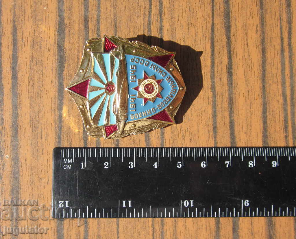old russian soviet pilot military badge military badge air force with price 20.00 BGN | € 10.23 old russian soviet pilot military badge military badge air force with price 20.00 BGN | € 10.23