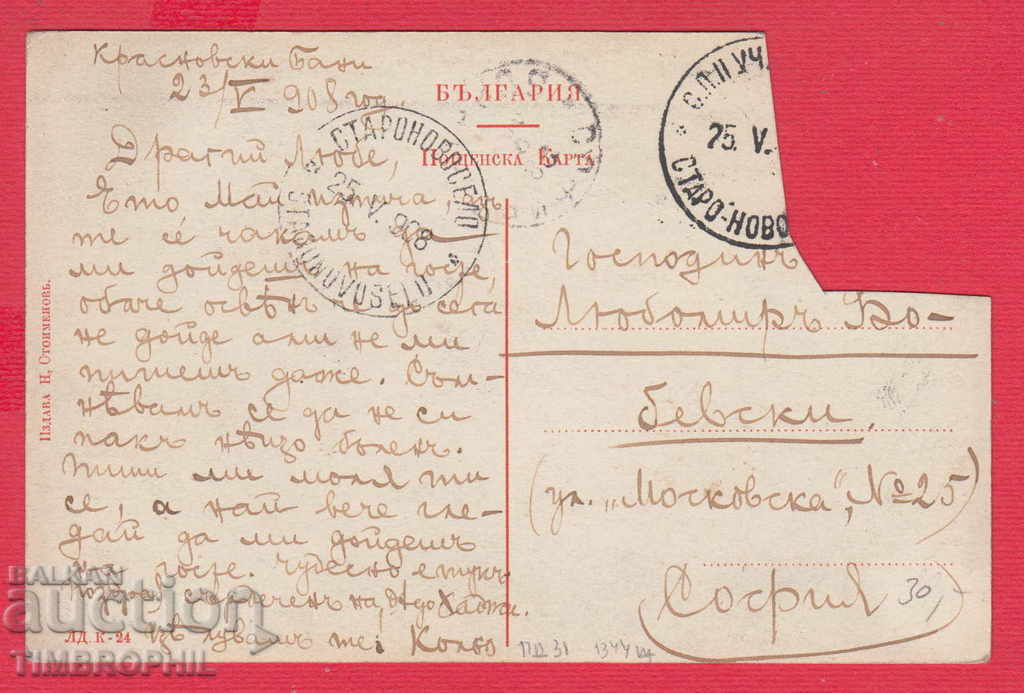 Auction  248213 / Hotel Koloezdach - The hunter near Krasnovo village, Plovdiv