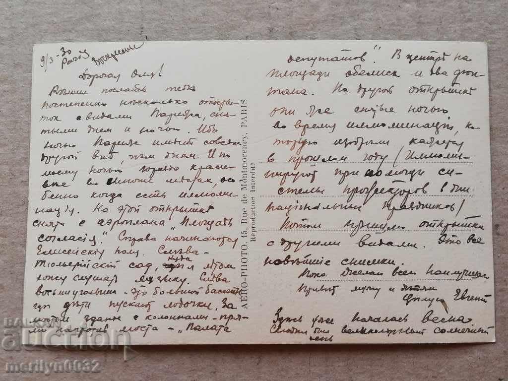 Old photo, postcard Paris with price 34.00 BGN | € 17.38 Old photo, postcard Paris with price 34.00 BGN | € 17.38