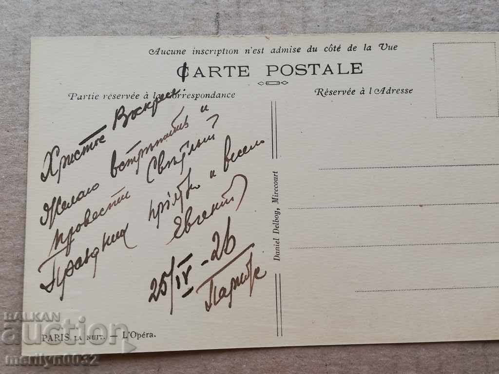 Παλιά φωτογραφία, ταχυδρομική κάρτα Παρίσι - 6