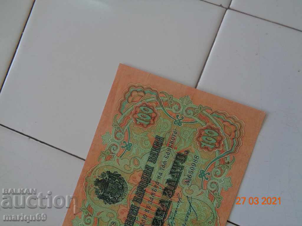 BGN 100 Gold 1903 - Principality of BULGARIA - Copy with price 15.00 BGN | € 7.67 BGN 100 Gold 1903 - Principality of BULGARIA - Copy with price 15.00 BGN | € 7.67