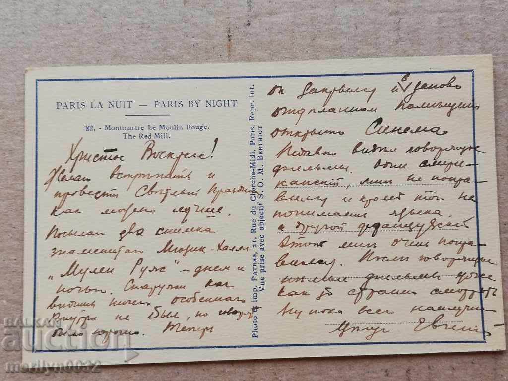 Old photo, postcard Paris with price 34.00 BGN | € 17.38 Old photo, postcard Paris with price 34.00 BGN | € 17.38