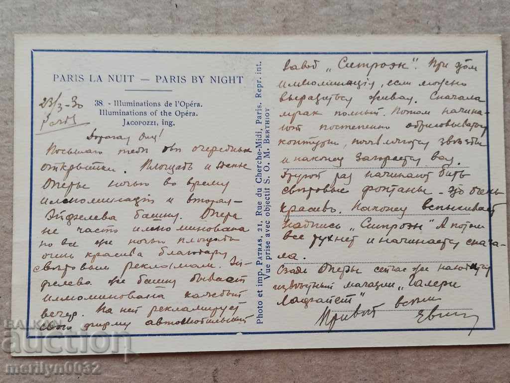 Old photo, postcard Paris - 5 Old photo, postcard Paris - 5