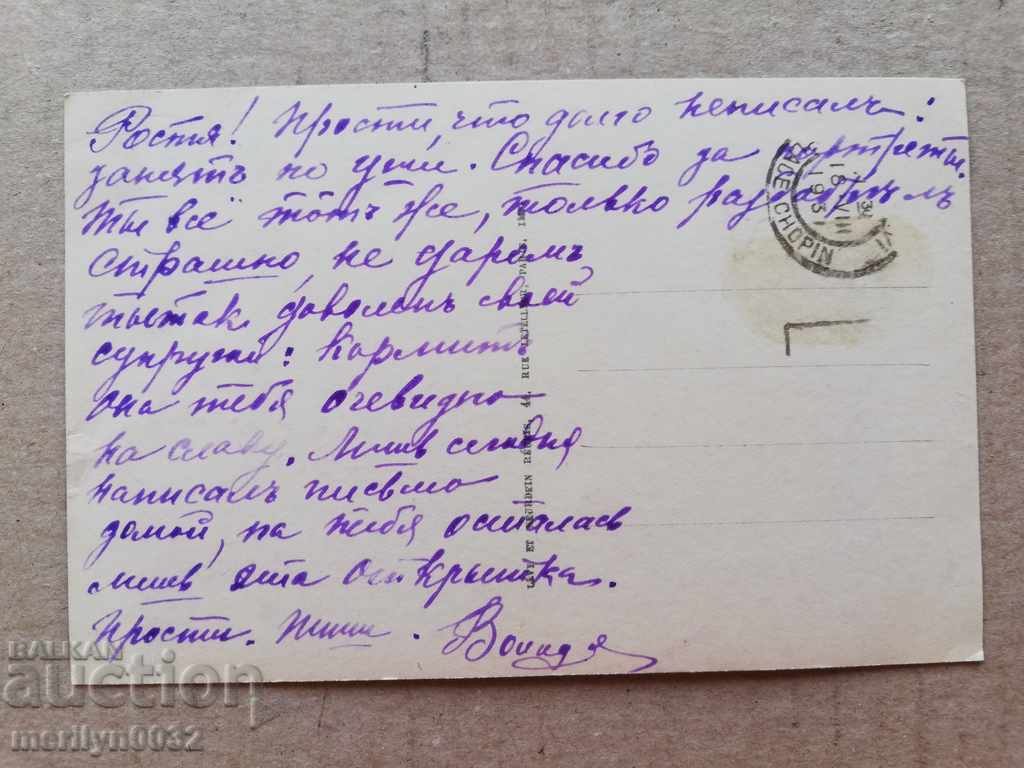 Old photo, postcard Paris with price 34.00 BGN | € 17.38 Old photo, postcard Paris with price 34.00 BGN | € 17.38