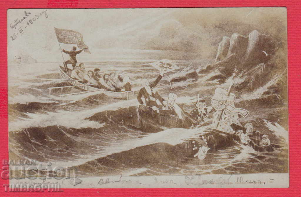 248266 / Preslav, Social Democratic Party - Propaganda with price 18.00 BGN | € 9.20 248266 / Preslav, Social Democratic Party - Propaganda with price 18.00 BGN | € 9.20