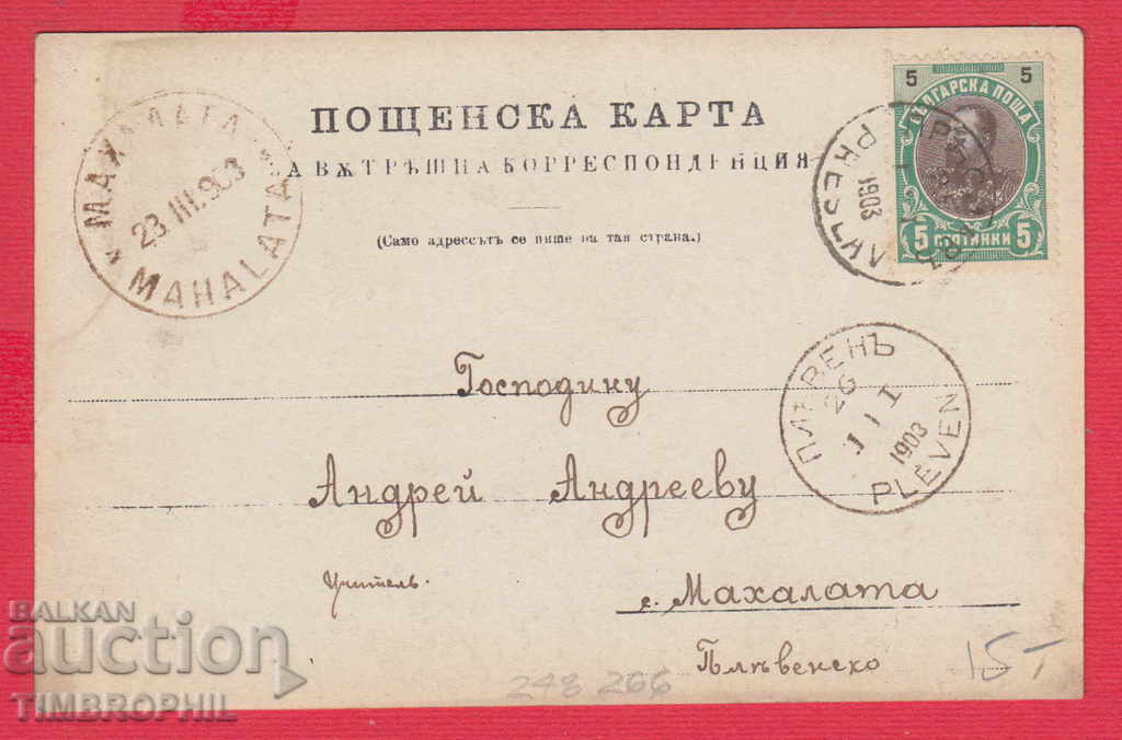 Auction 248266 / Preslav, Social Democratic Party - Propaganda Auction 248266 / Preslav, Social Democratic Party - Propaganda