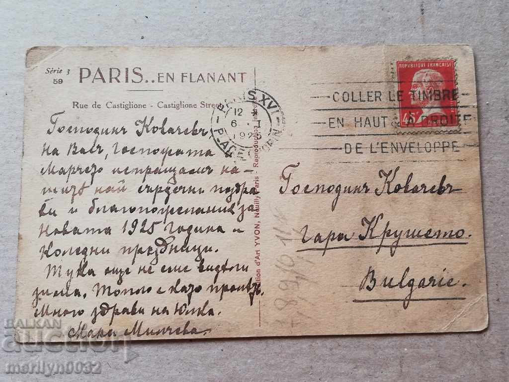 Old photo, postcard Paris with price 34.00 BGN | € 17.38 Old photo, postcard Paris with price 34.00 BGN | € 17.38