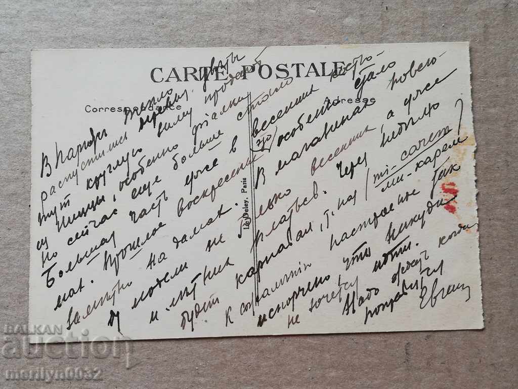 Παλιά φωτογραφία, ταχυδρομική κάρτα Παρίσι με τιμή 34.00 BGN | € 17.38