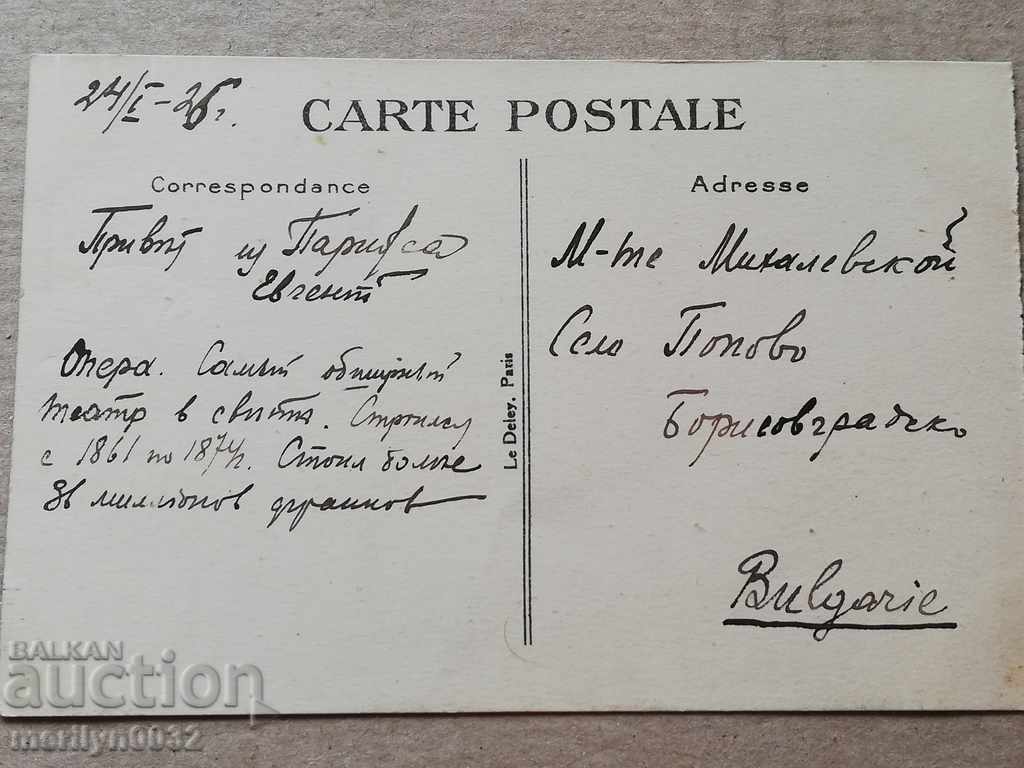 Παλιά φωτογραφία, ταχυδρομική κάρτα Παρίσι - 6 Παλιά φωτογραφία, ταχυδρομική κάρτα Παρίσι - 6