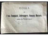 788 Царство България пощенски плик Генерал Никола Михов реге