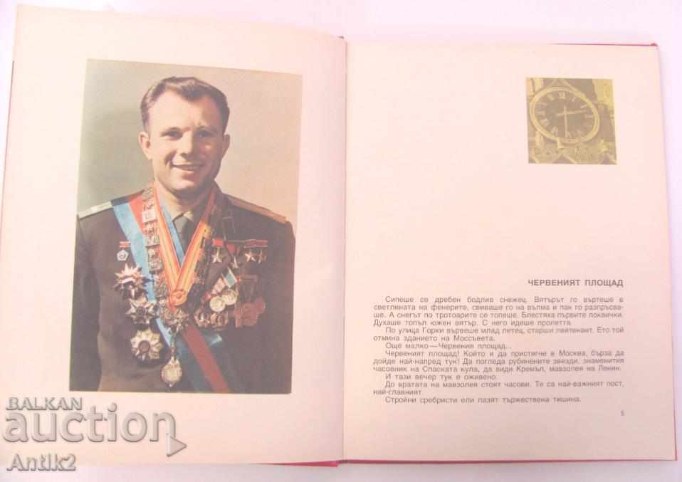 Auction 1979 First Cosmonaut Children's Book Auction 1979 First Cosmonaut Children's Book