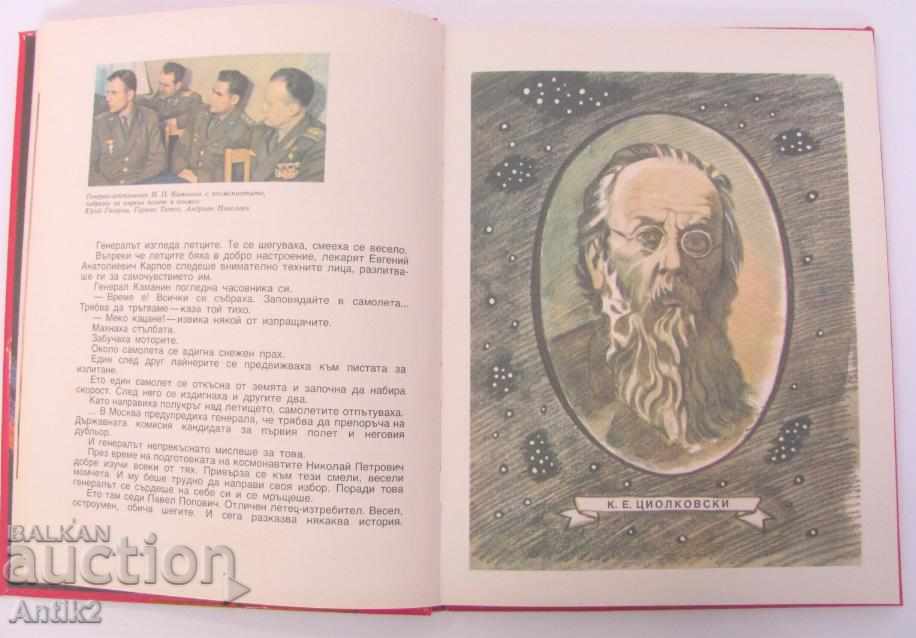 Delivery of 1979 First Cosmonaut Children's Book Delivery of 1979 First Cosmonaut Children's Book