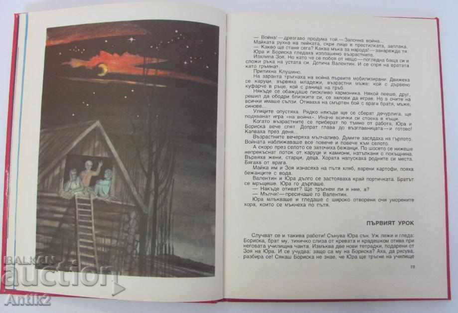 1979 First Cosmonaut Children's Book - 5 1979 First Cosmonaut Children's Book - 5