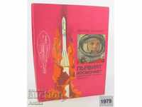 1979 First Cosmonaut Children's Book