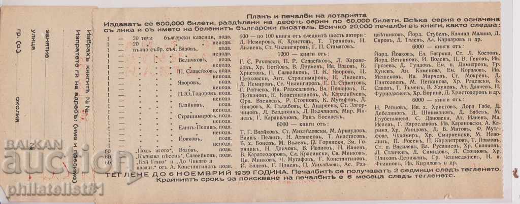 Ticket LOTTERY OF THE UNION OF BULGARIAN WRITERS 1938 with price 39.00 BGN | € 19.94