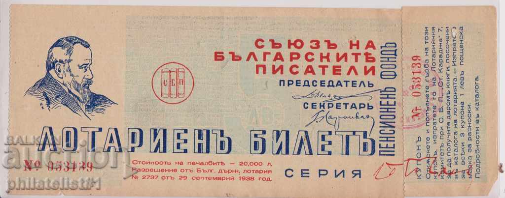 Билет ЛОТАРИЯ на СЪЮЗА НА БЪЛГАРСКИТЕ ПИСАТЕЛИ 1938 г.