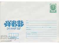 Пощенски плик с т знак 5 ст 1987 г 24 МАЙ 2447