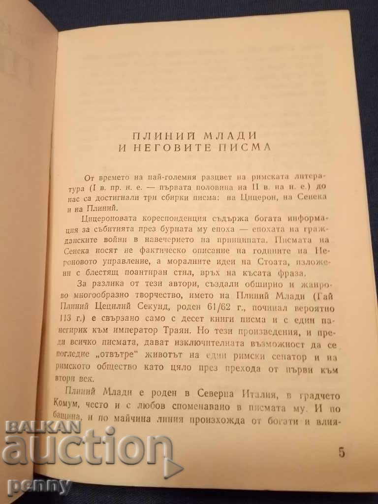 Pliny Young - Letters with price 2.00 BGN | € 1.02