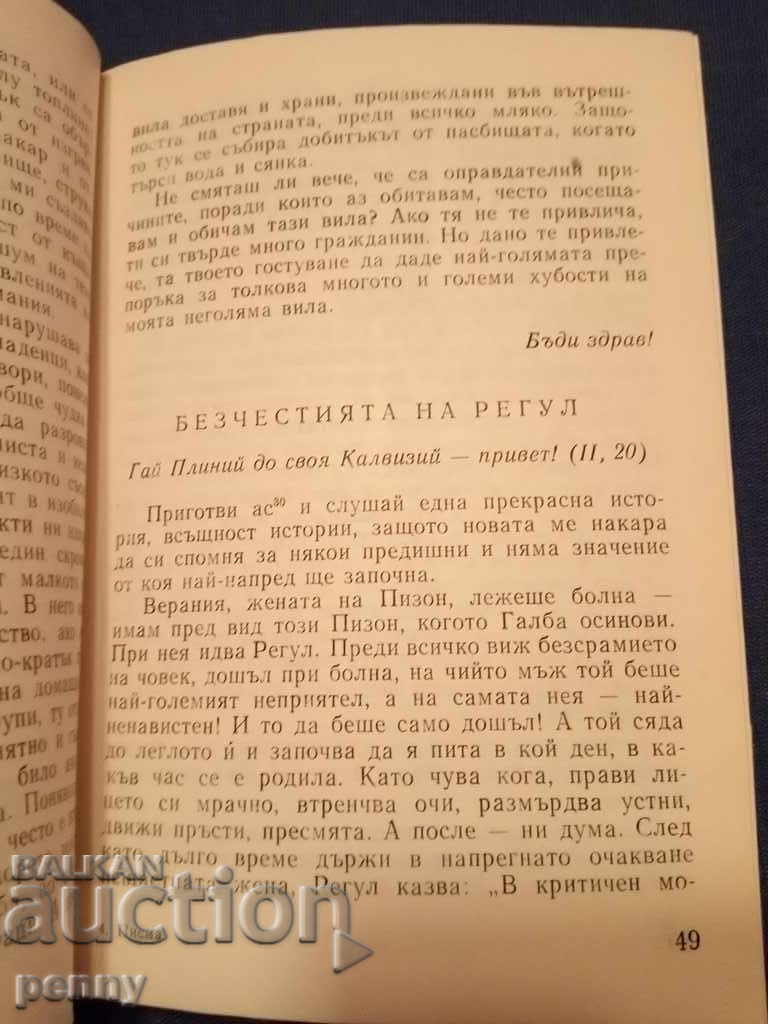 Auction  Pliny Young - Letters