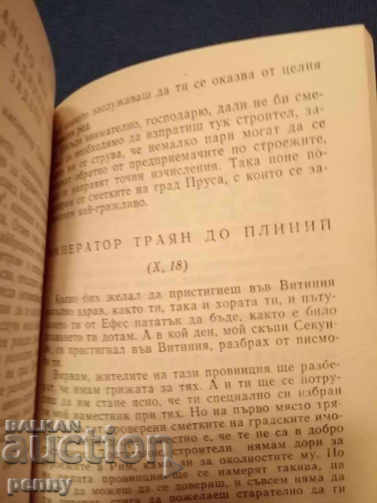 Delivery of Pliny Young - Letters